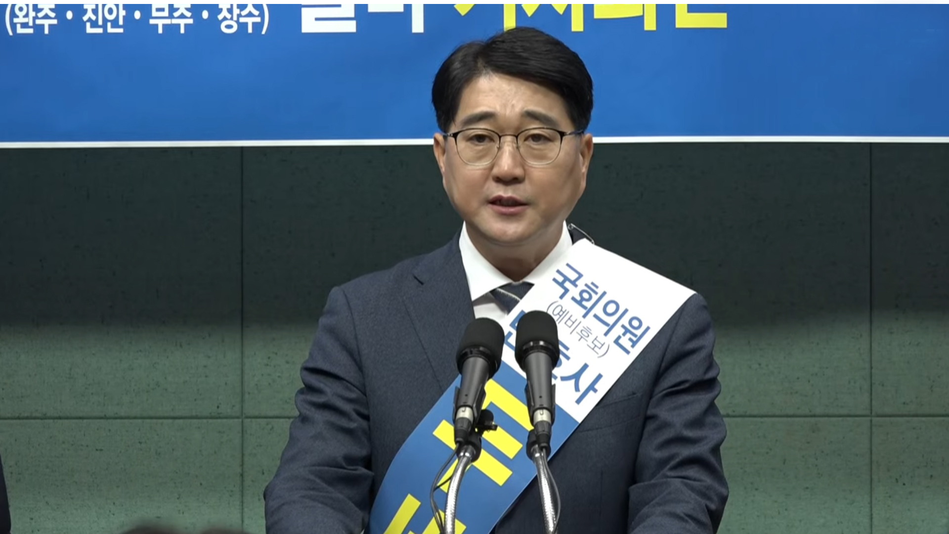 두세훈 전 도의원, 완주·진안·무주·장수 출마 선언