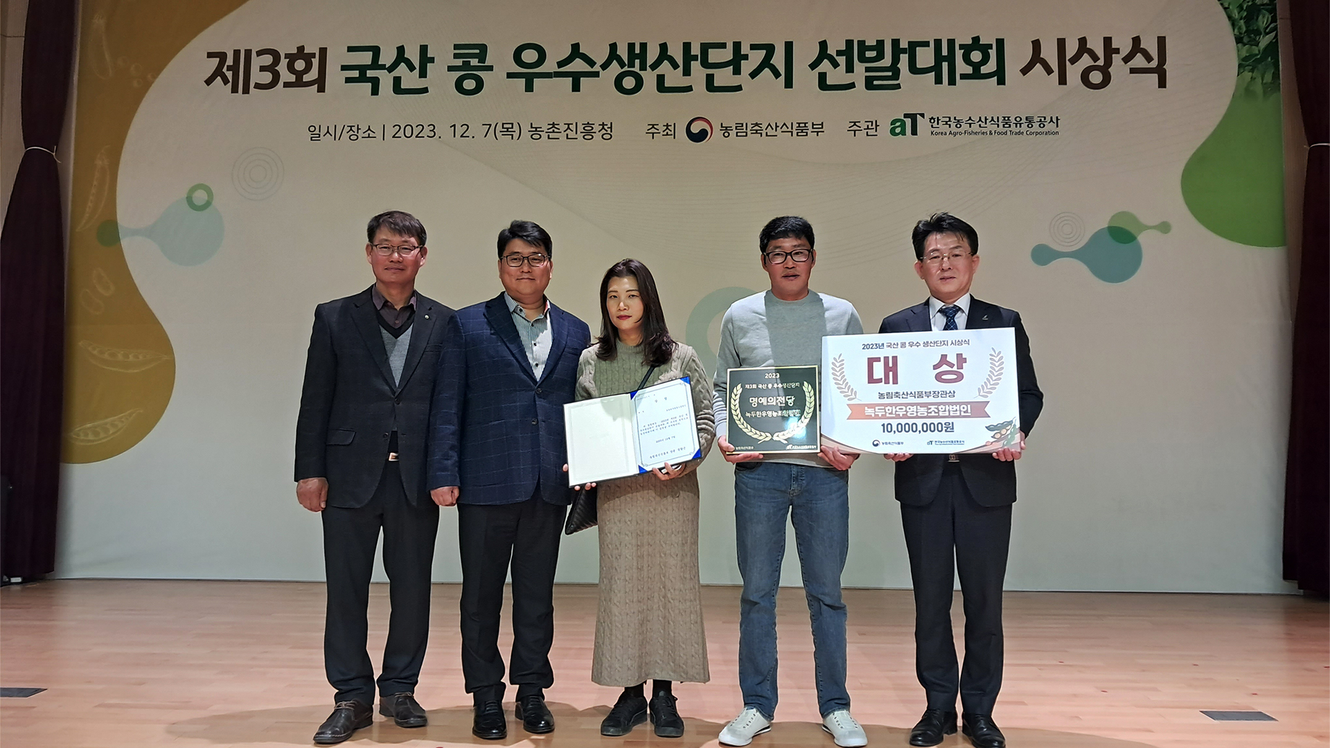 전북, 3년 연속 우수 국산 콩 생산 '대상'