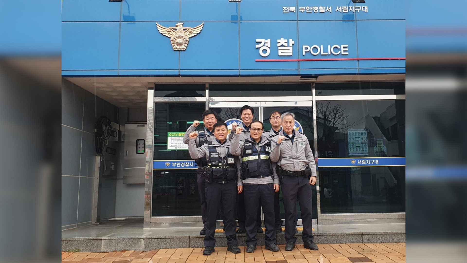 경찰청, 2023년 베스트 지구대로 부안 서림지구대 선정