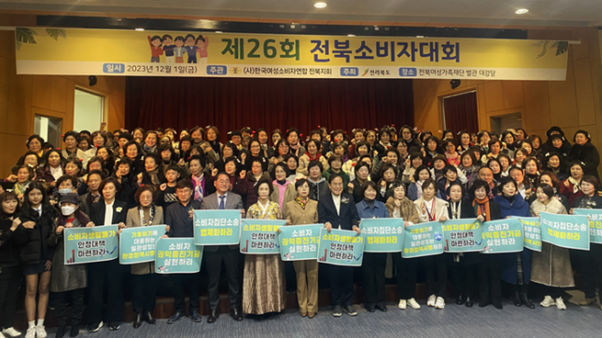제26회 전북소비자대회 개최.. 