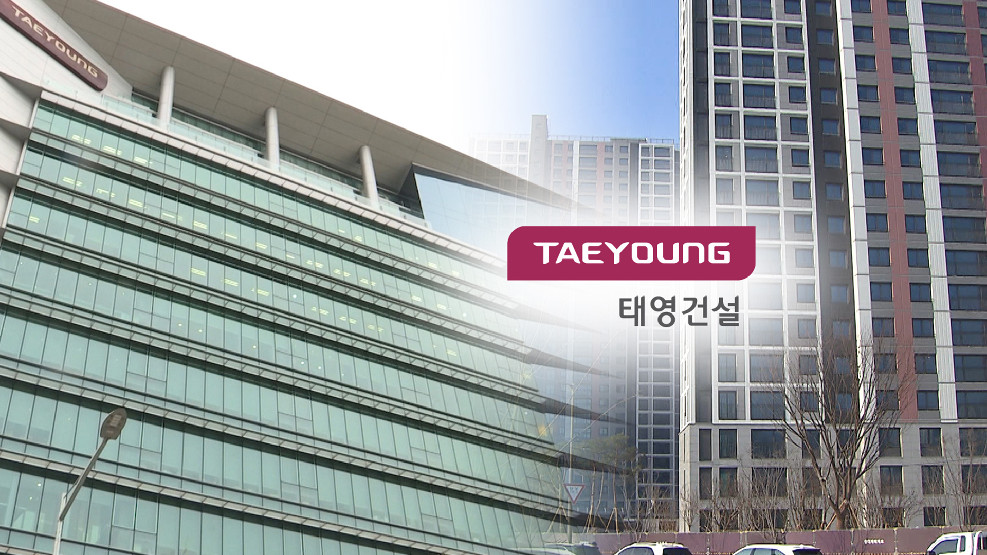태영건설, 결국 '워크아웃'.. 개발 사업 파장 '촉각'