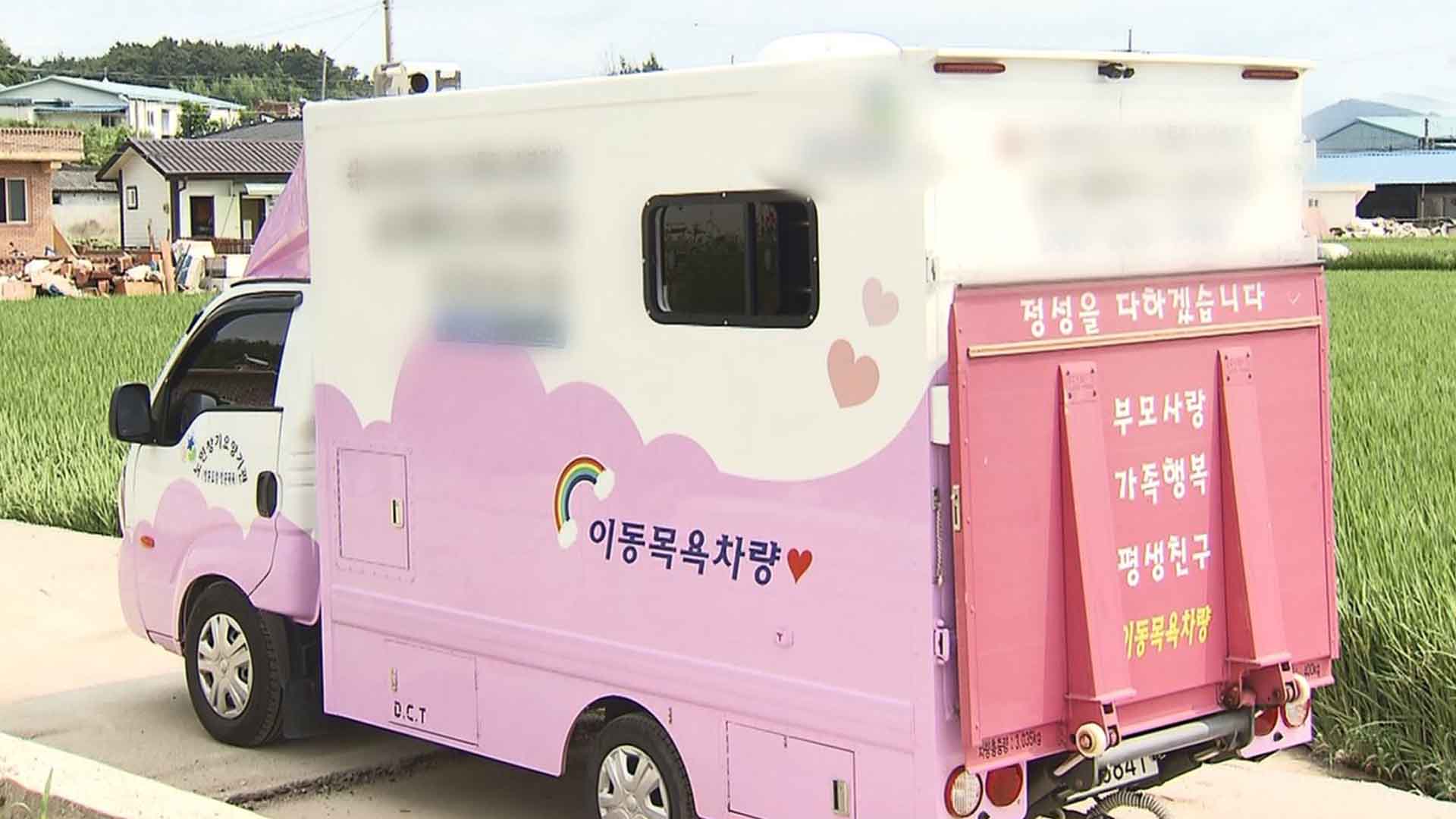 완주군, 어르신 이동목욕 사업 추진