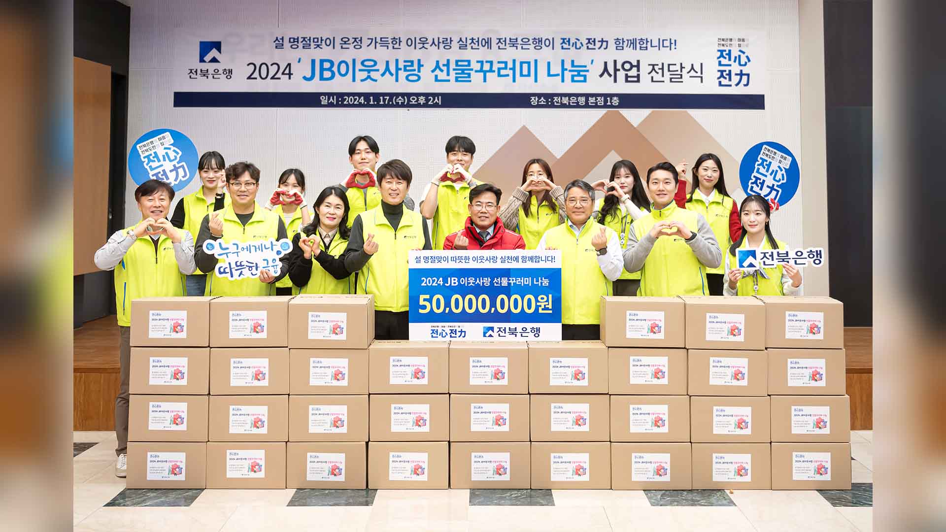 전북은행, 설 앞두고 1,600세대에 생필품 전달