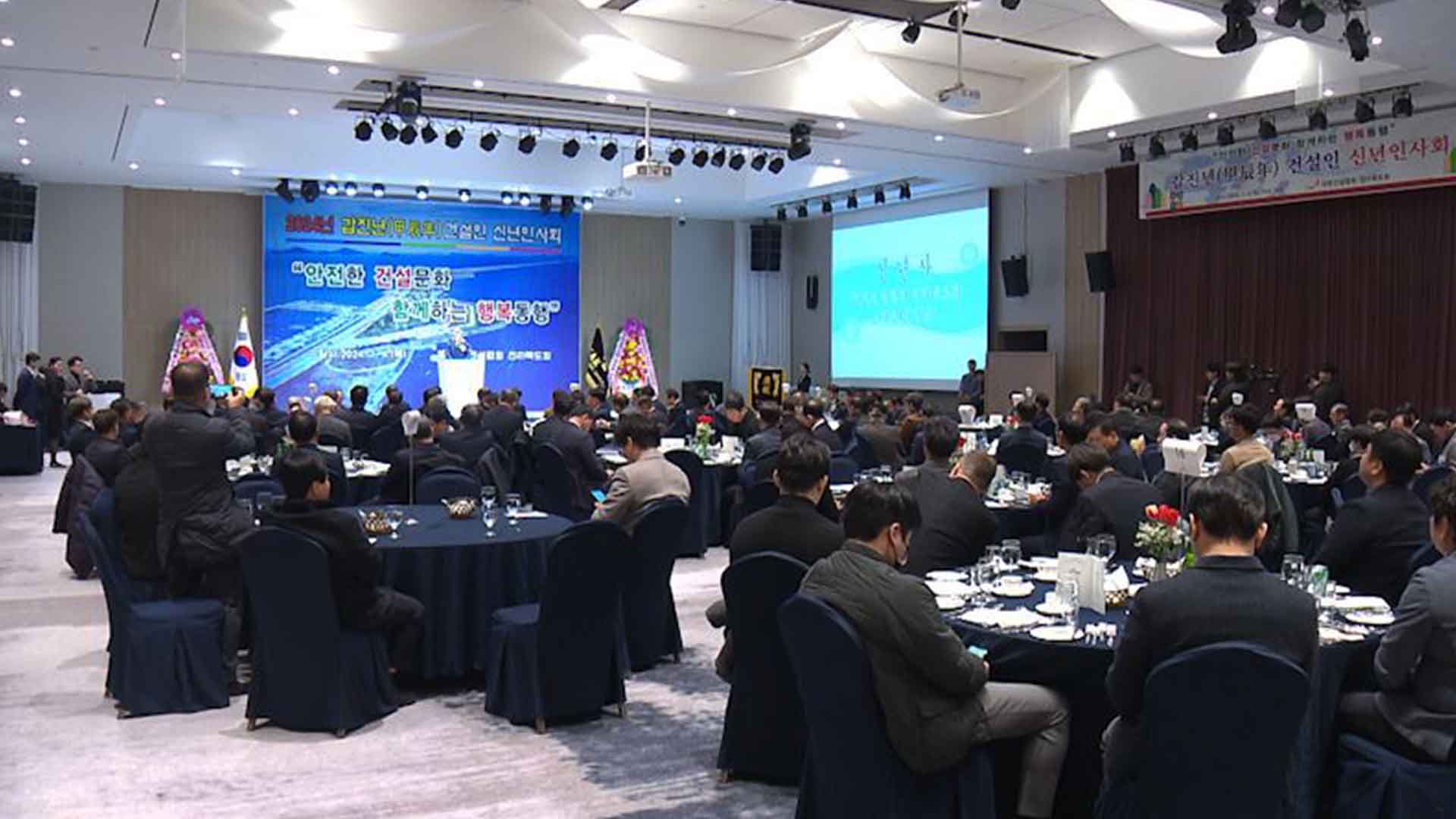 건설협회 전북도회 신년 인사회 