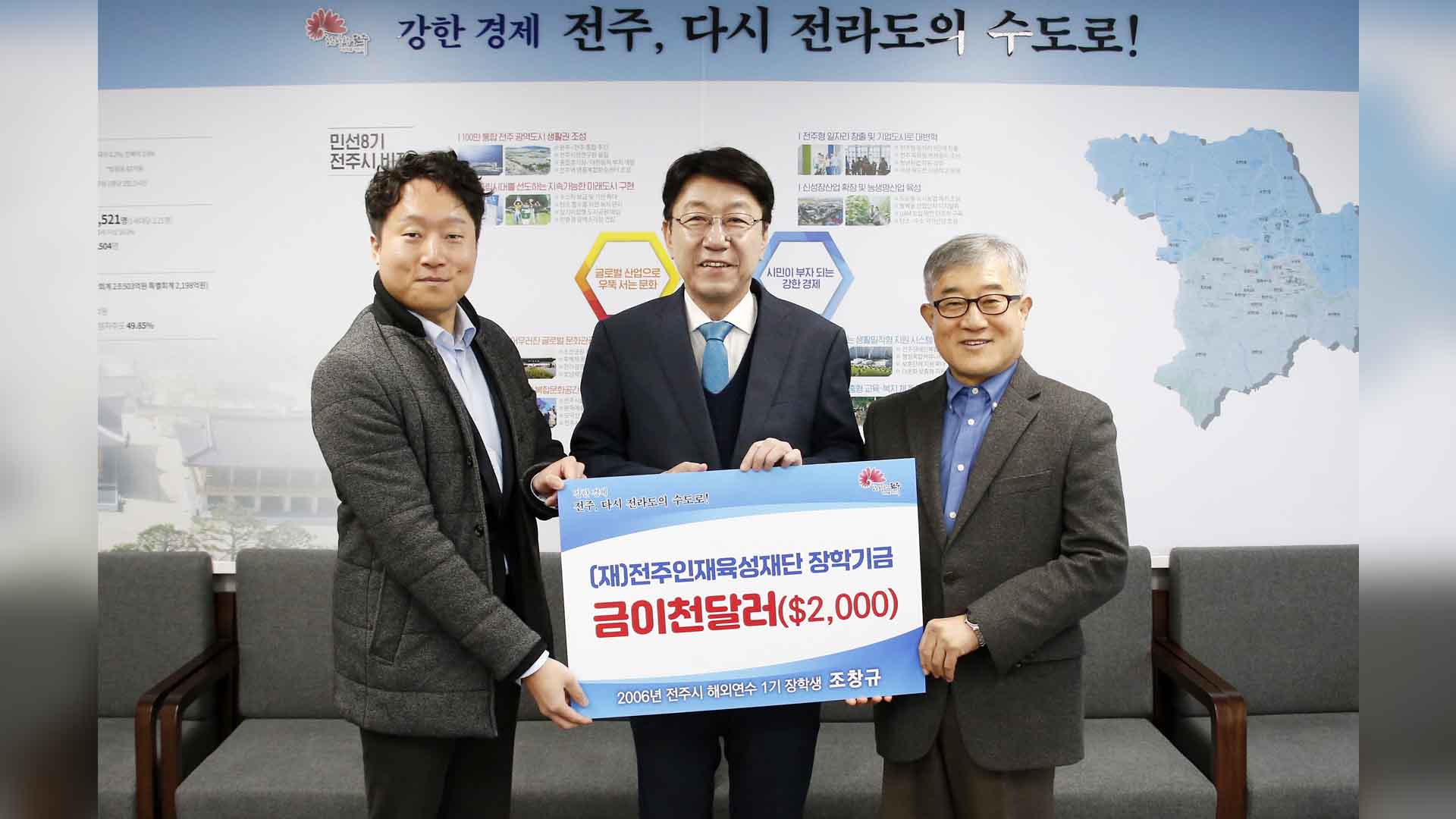 전주 글로벌연수 1기 조창규 씨, 후배 위한 장학금 기탁
