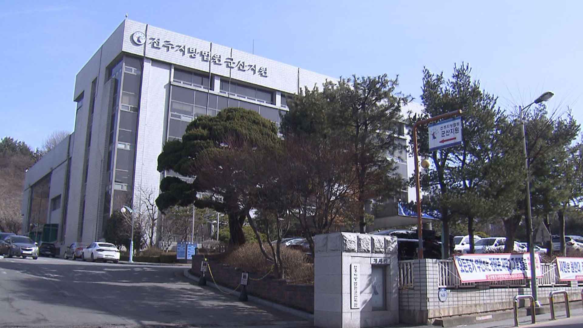 '강제추행' 혐의 전직 프로파일러, 첫 공판서 혐의 부인