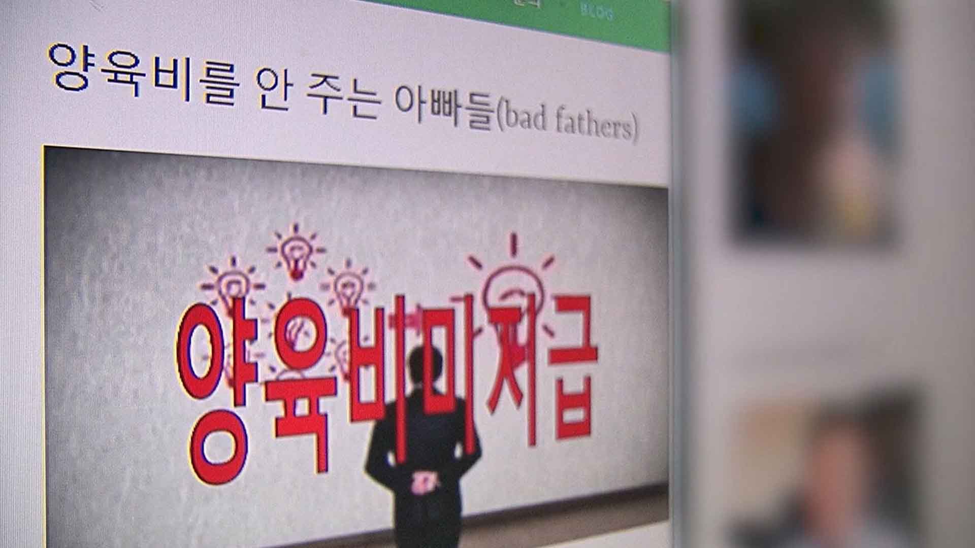 양육비 미지급 제재받고도 24%만 양육비 지급.. 최다 체납액은 2억7천만 원