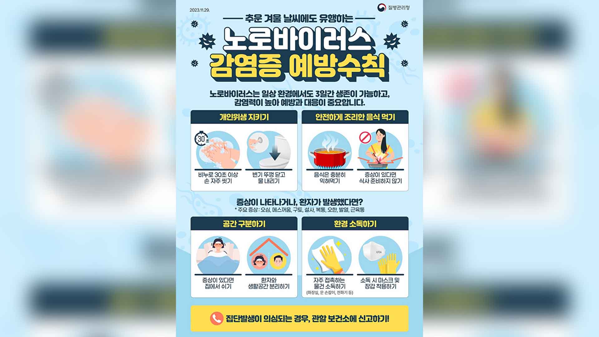 군산시, 감염병 대비 비상방역체계 운영