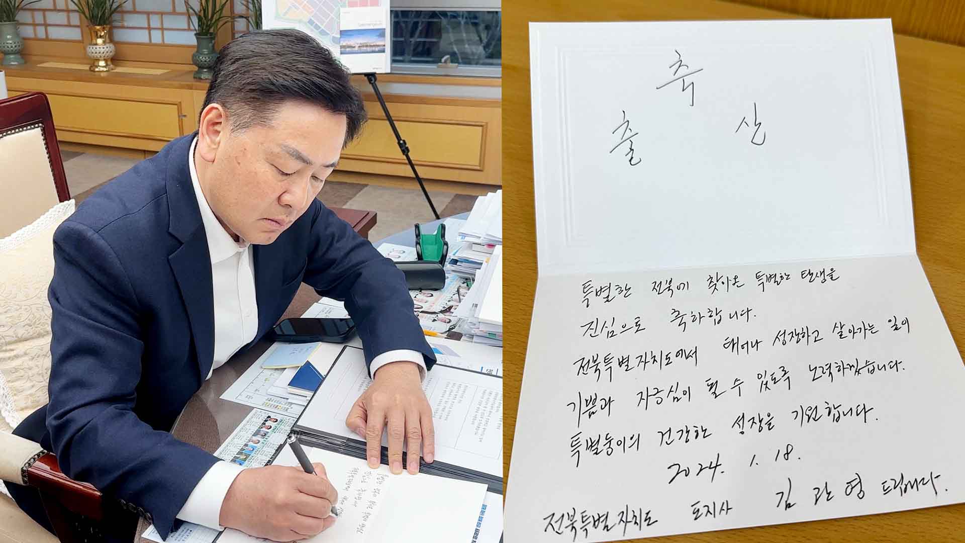 '전북자치도 첫 신생아' 특별둥이에 축하카드 전달