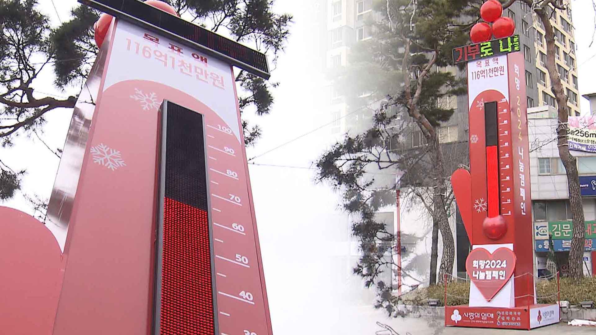 '마감 사흘 남았는데'..사랑의 온도탑 '81도'