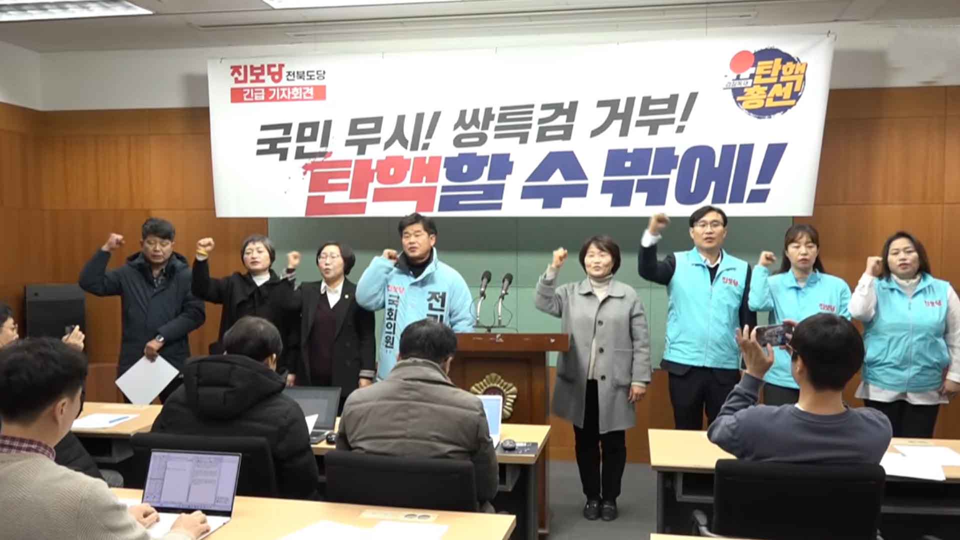 진보당 전북도당, 