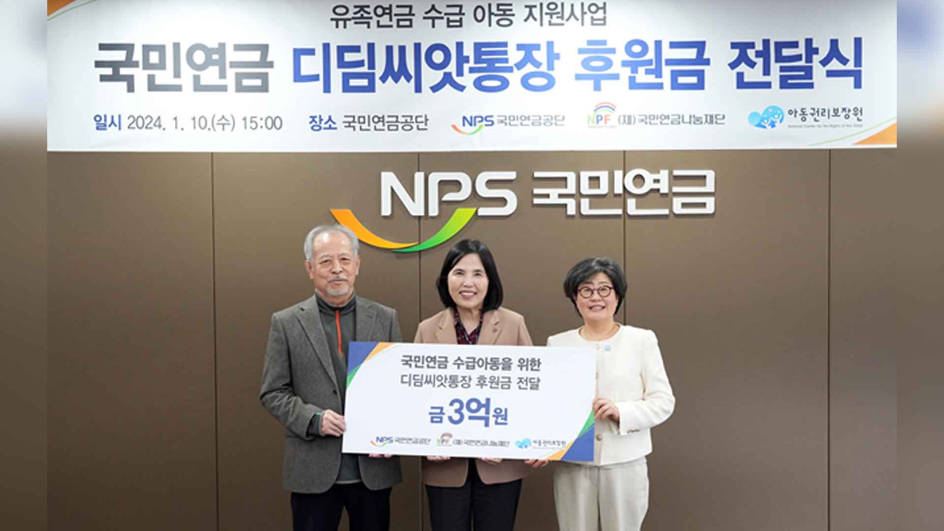 연금공단, 취약계층 아동 자립 지원 디딤 씨앗통장 후원