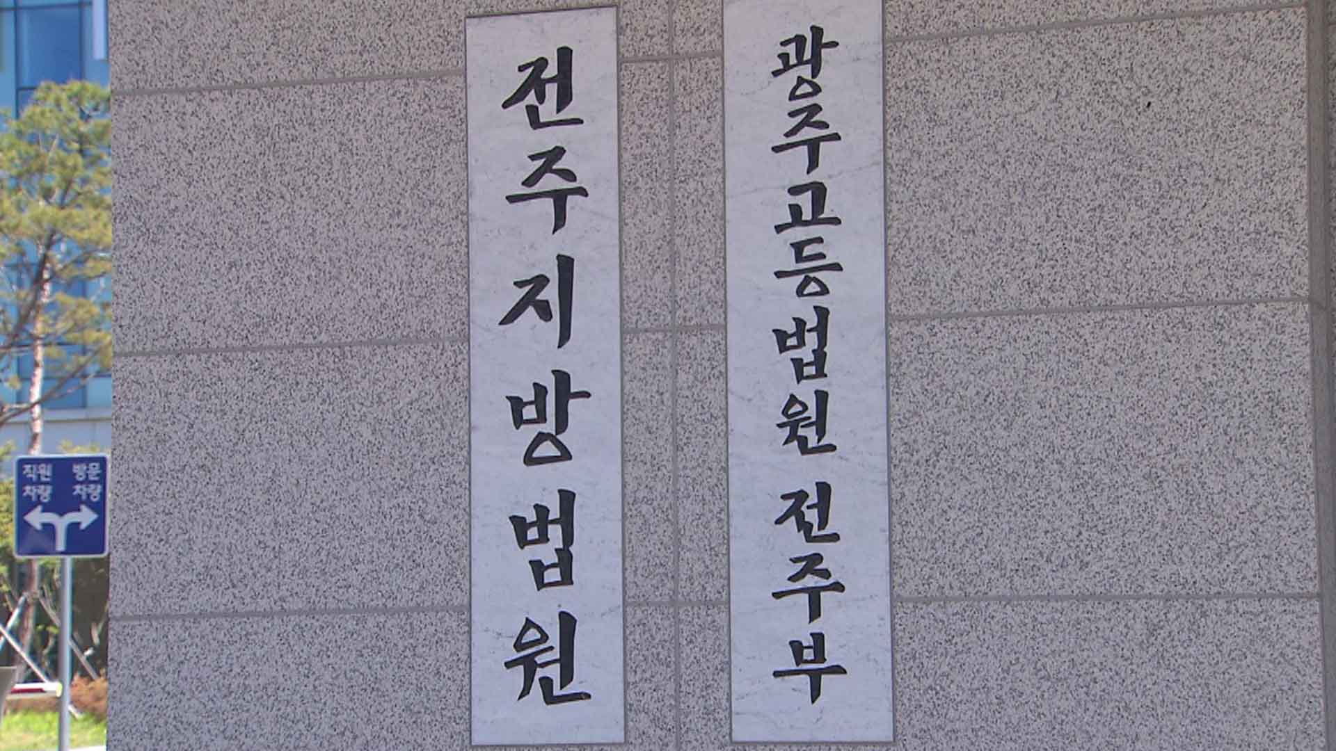 '선거 브로커' 연루 전 일간지 기자 항소심.. 징역형에 집행유예