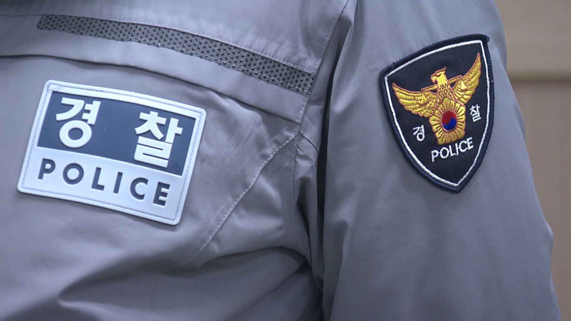 한파에 취객 집 앞까지 데려다줬지만 사망.. 경찰관 2명 벌금형