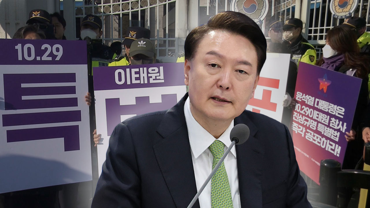윤 대통령, '이태원 참사 특별법' 거부권 행사.. 취임 후 9번째