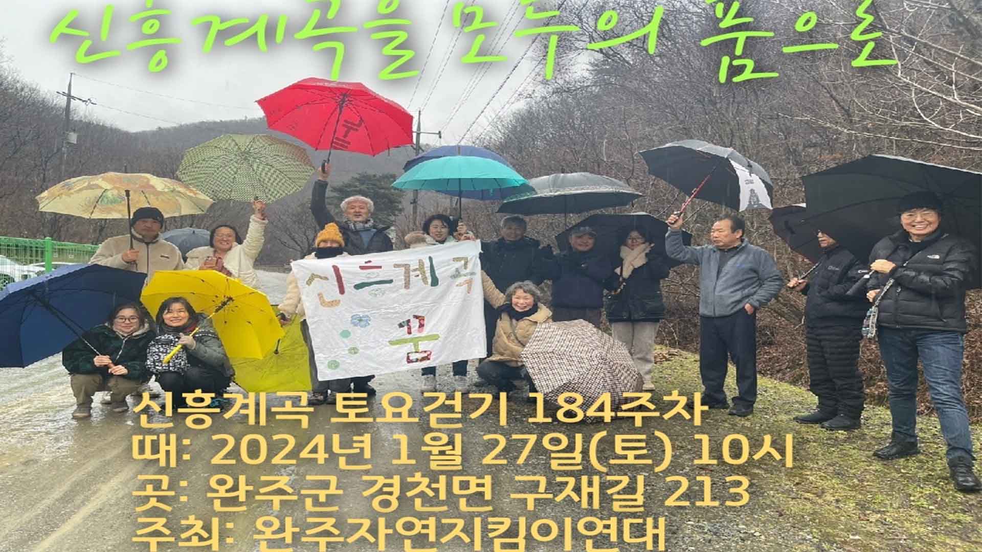 사찰 앞 환경단체 집회.. 법원 
