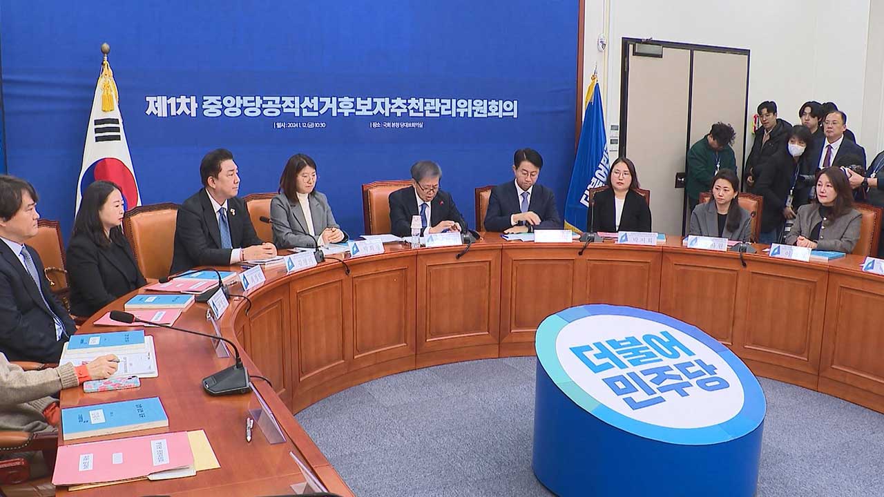 민주당, 오는 6일 1차 경선지역 후보자 발표