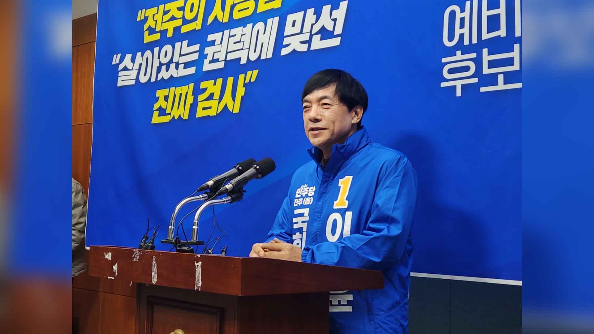 이성윤, '전주을' 출마 선언 