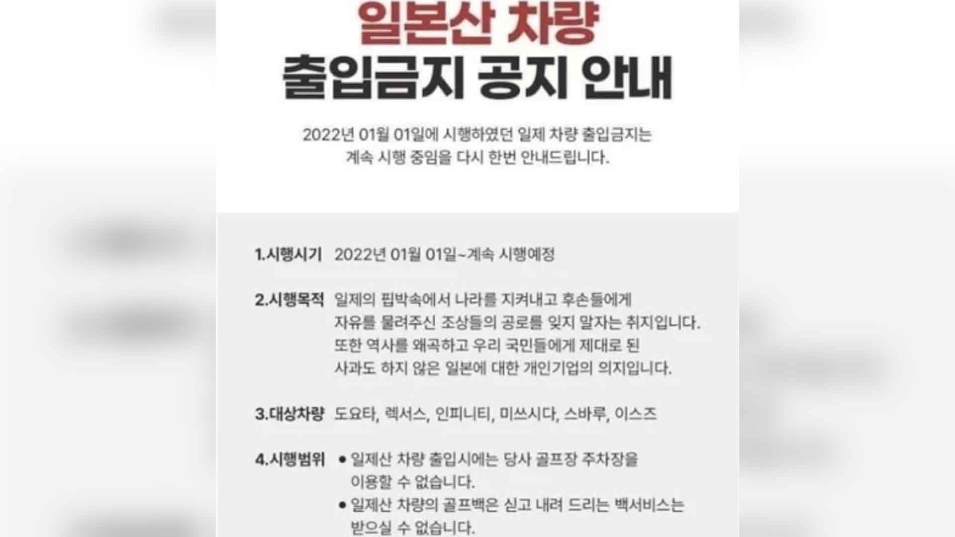 일본차 막았던 골프장 '빗장' 풀어.. 
