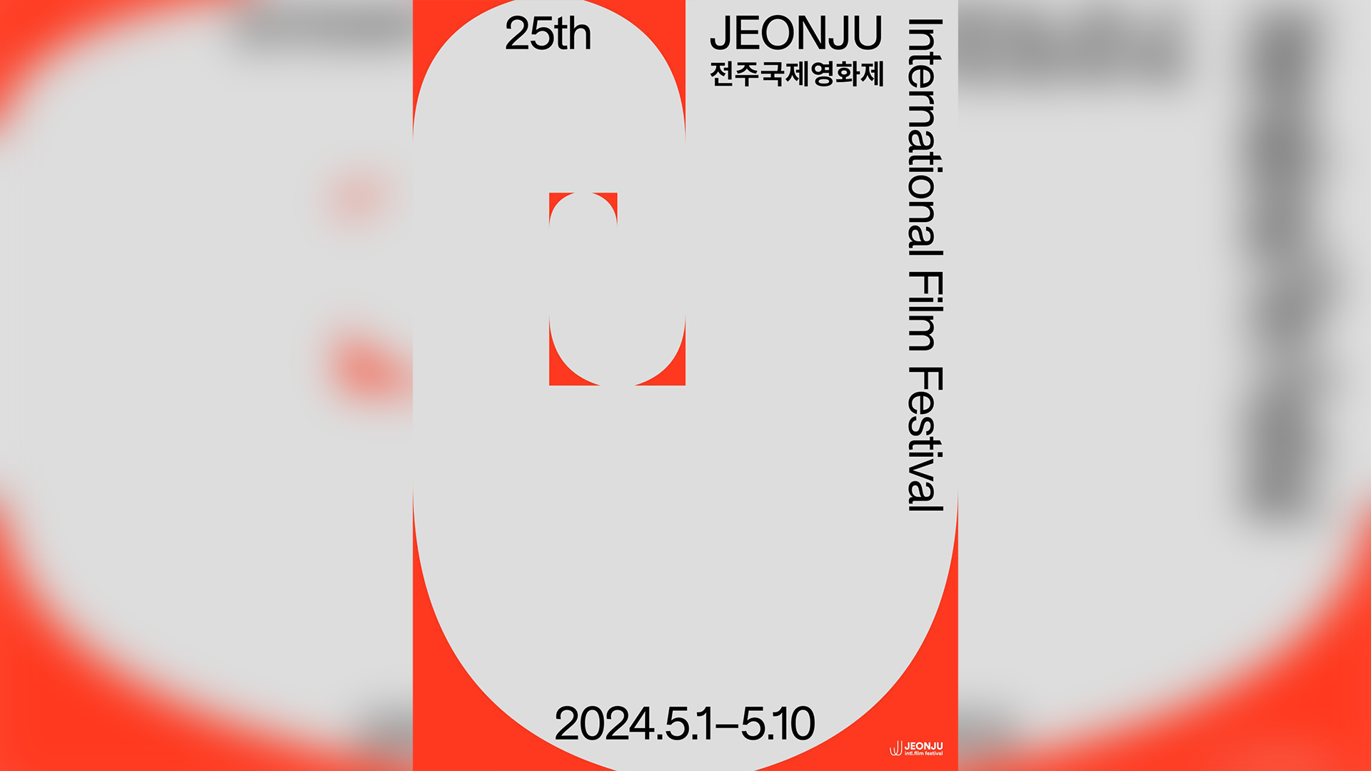 전주국제영화제, 한국단편경쟁 25편·지역공모 5편 선정작 발표