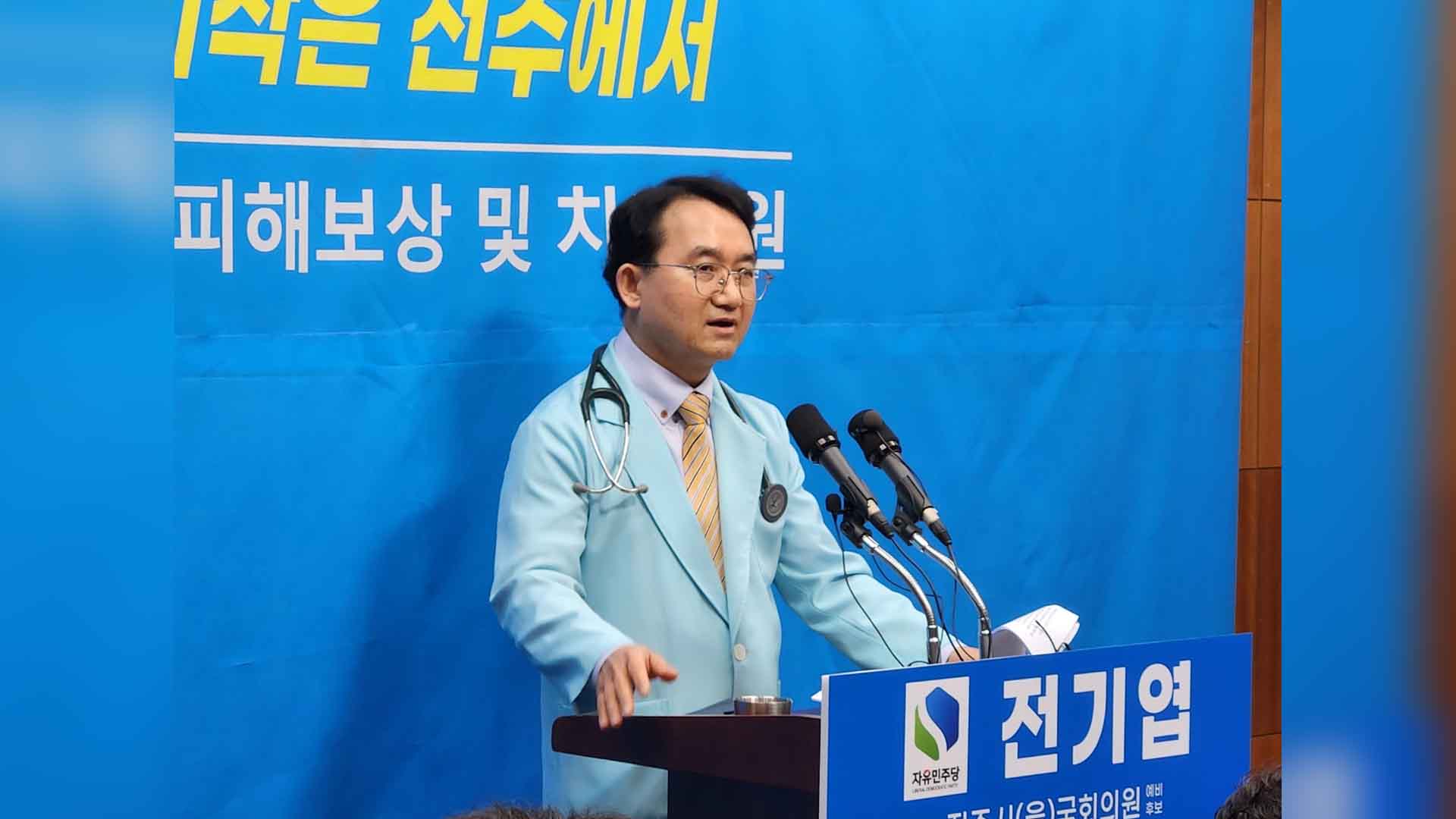 전기엽 자유민주당 예비후보 '전주을' 출마