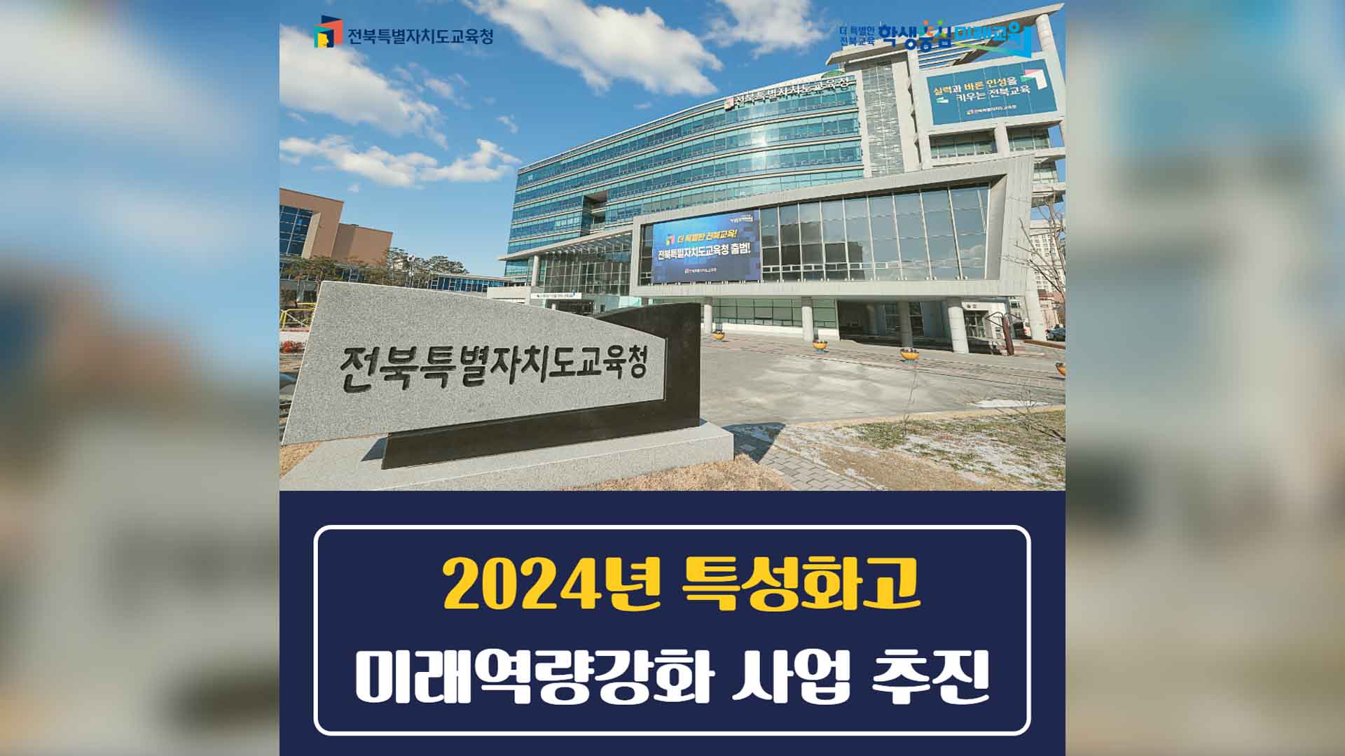미래 기술인재 육성위해 12개 특성화고 지원