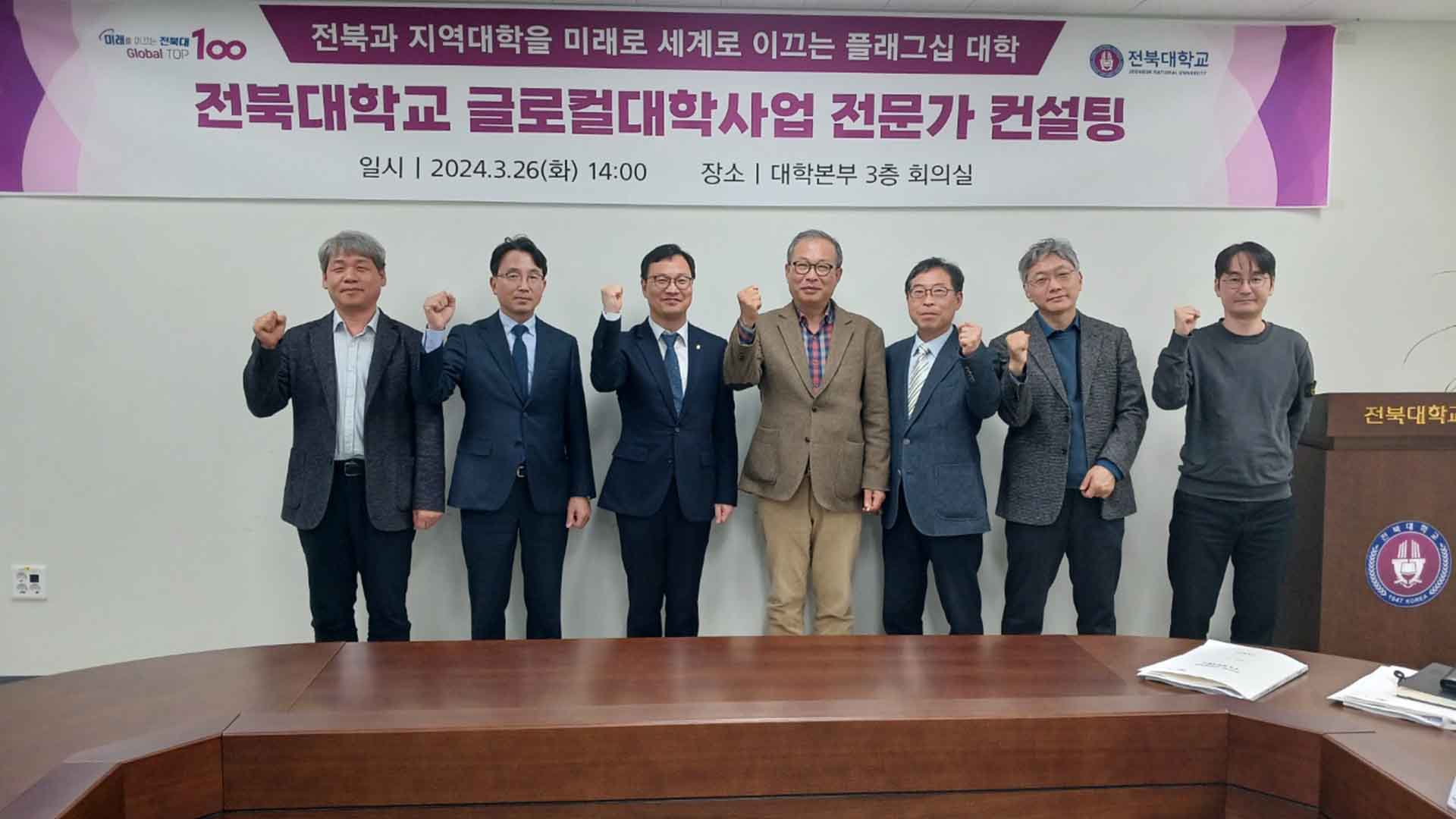 전북대, 글로컬 대학 핵심 혁신 과제 성공 위한 컨설팅단 구성