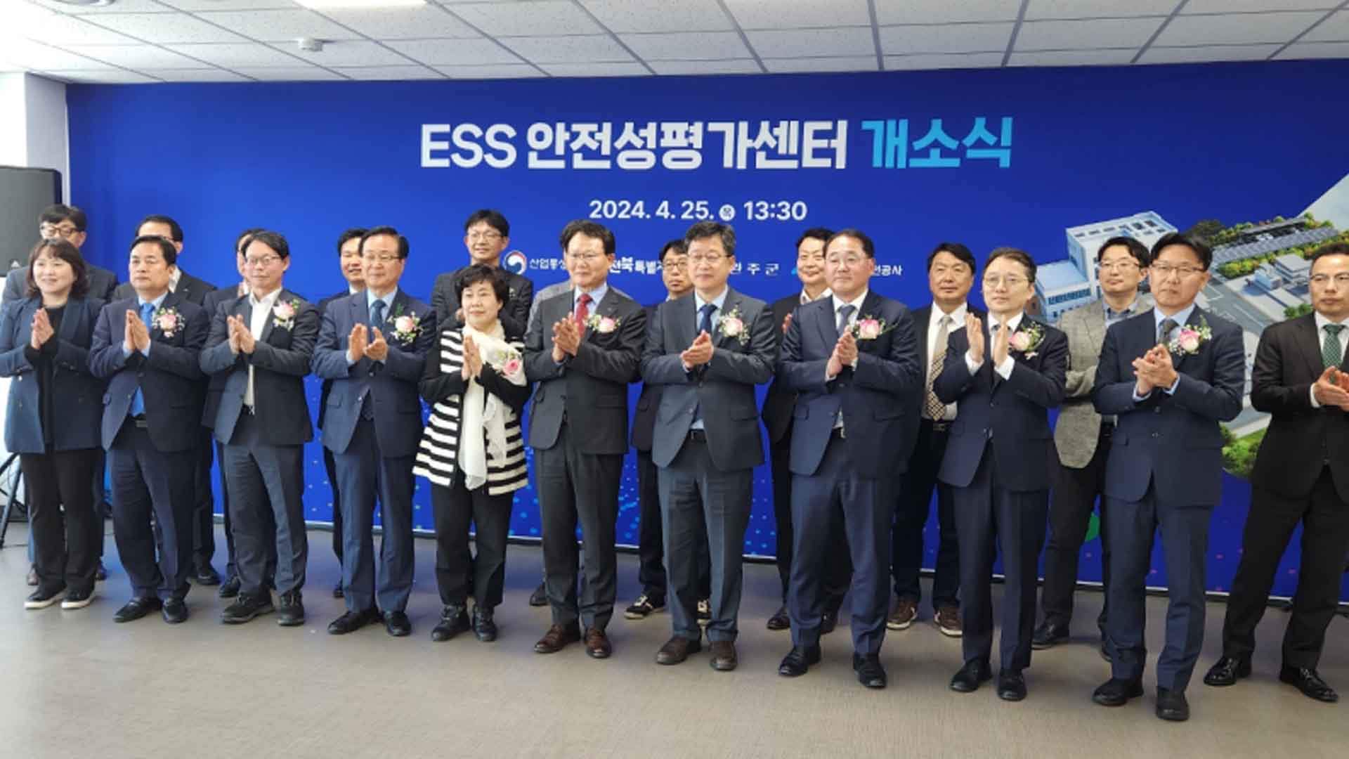 ESS 안정성 평가센터 개소..'폭발 위험 줄인다'