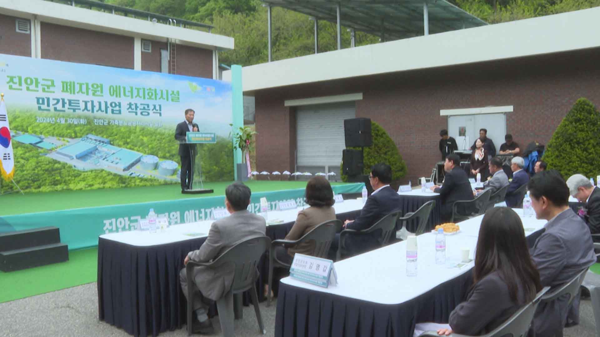 진안군, 유기성 폐자원 에너지화시설 착공