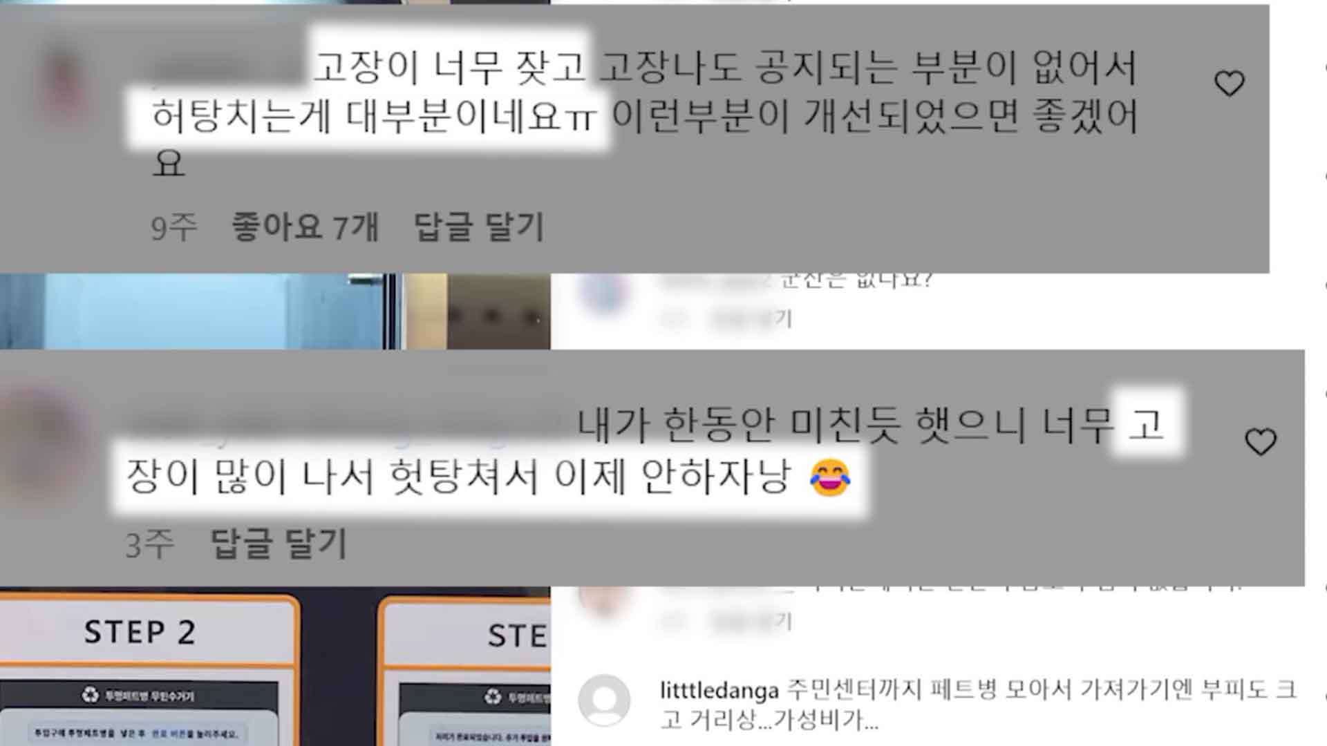 7억 예산에 ‘절반은 고장’.. 문제의 페트병 수거기