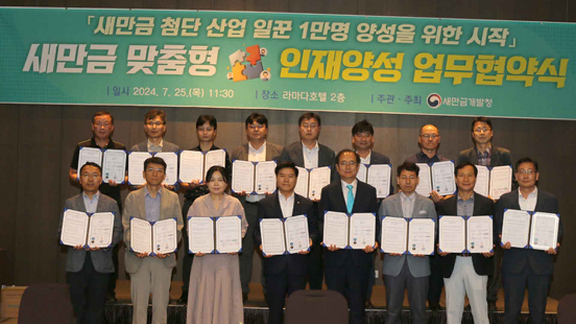 새만금청-기업-학교 MOU '1만 명 인력 확보 목표'