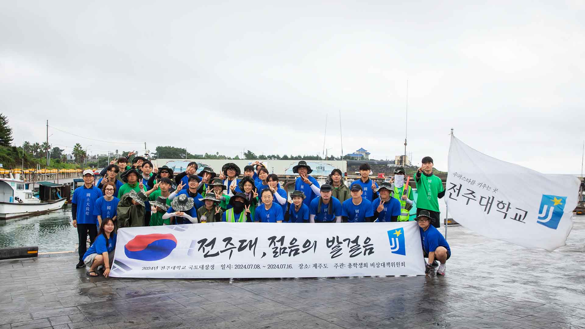 전주대 하계 국토대장정 마무리.. 제주~서귀포 도보 행진