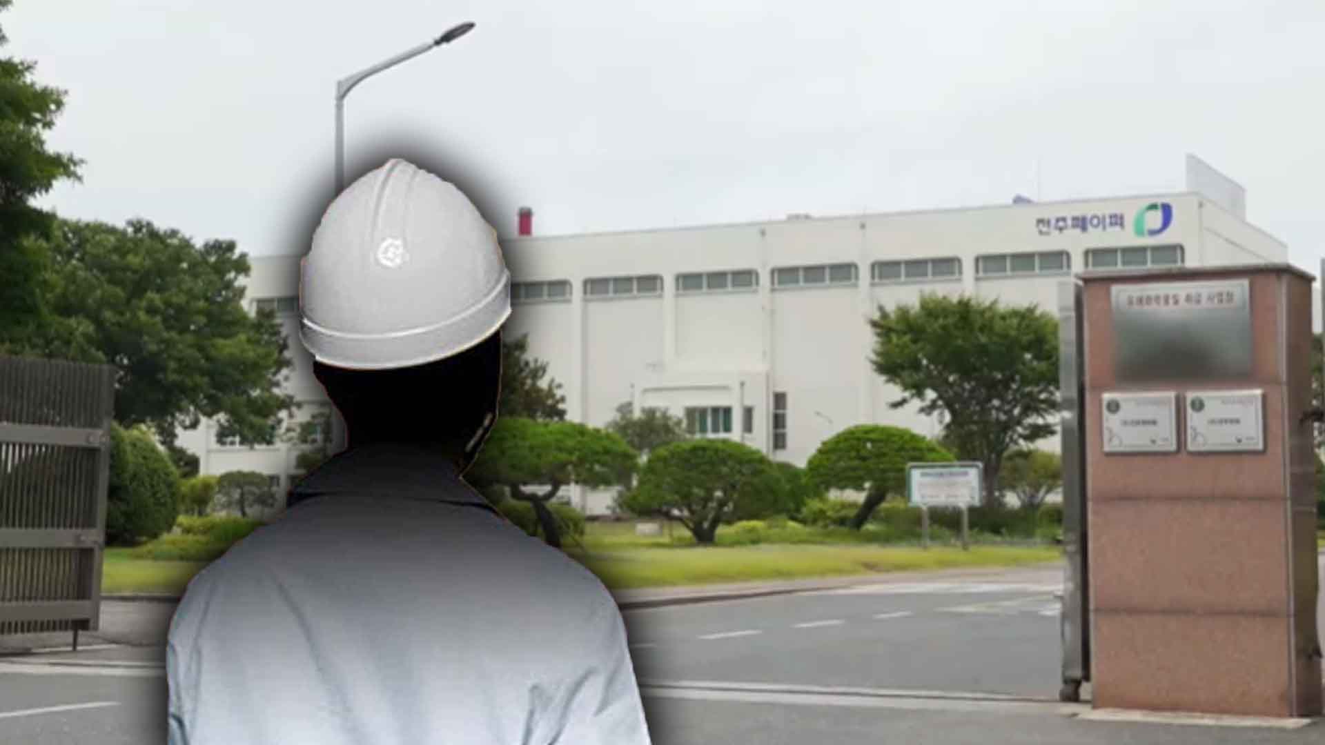 제지 공장 현장 재조사에서 '황화수소' 미량 검출