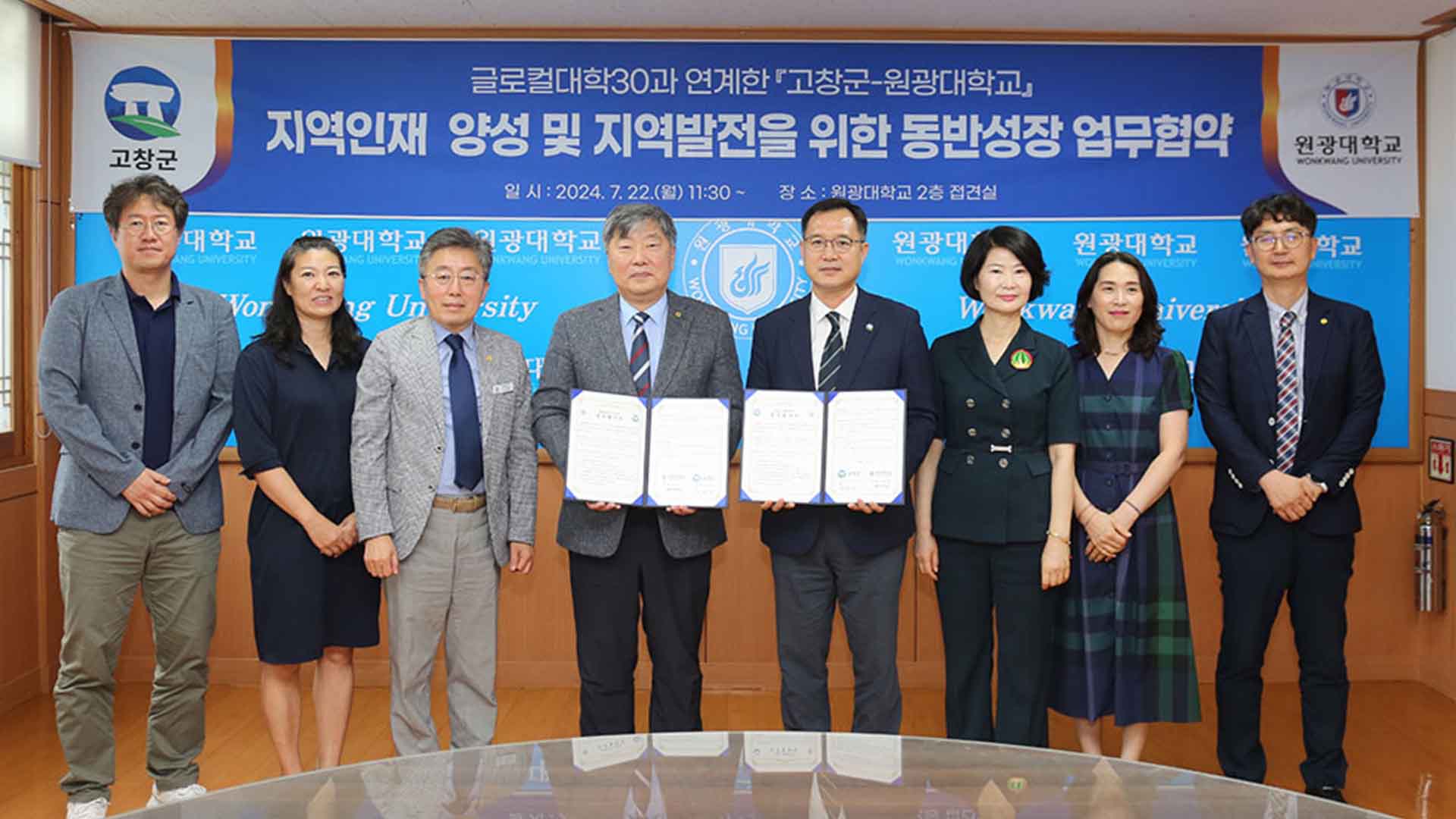 원광대·고창군 