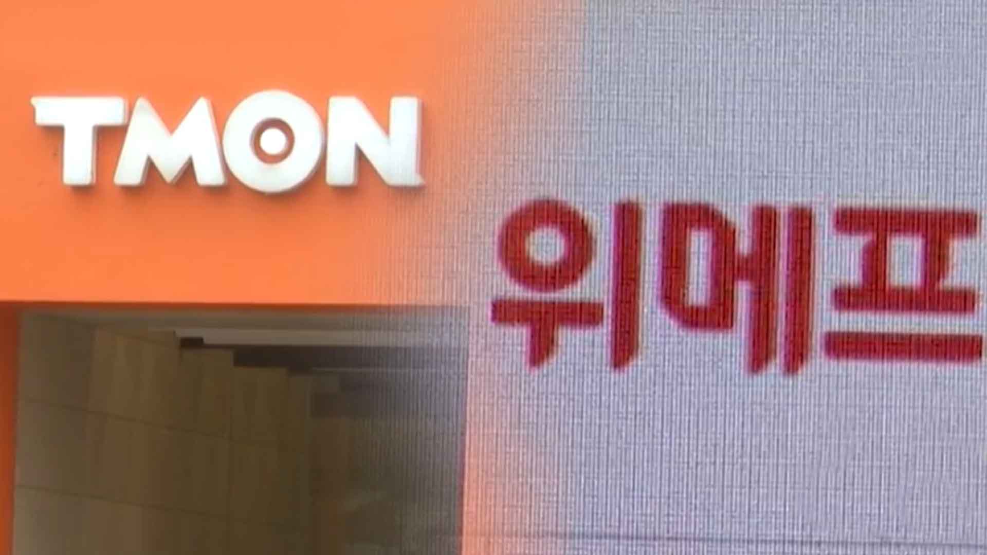 티메프 환불 사칭 사기 급증..금감원, 소비자 경보 발령