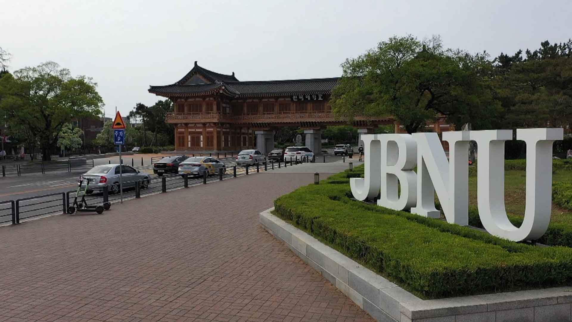 전북대, 이탈리아·그리스 주요 대학과 교류 협약