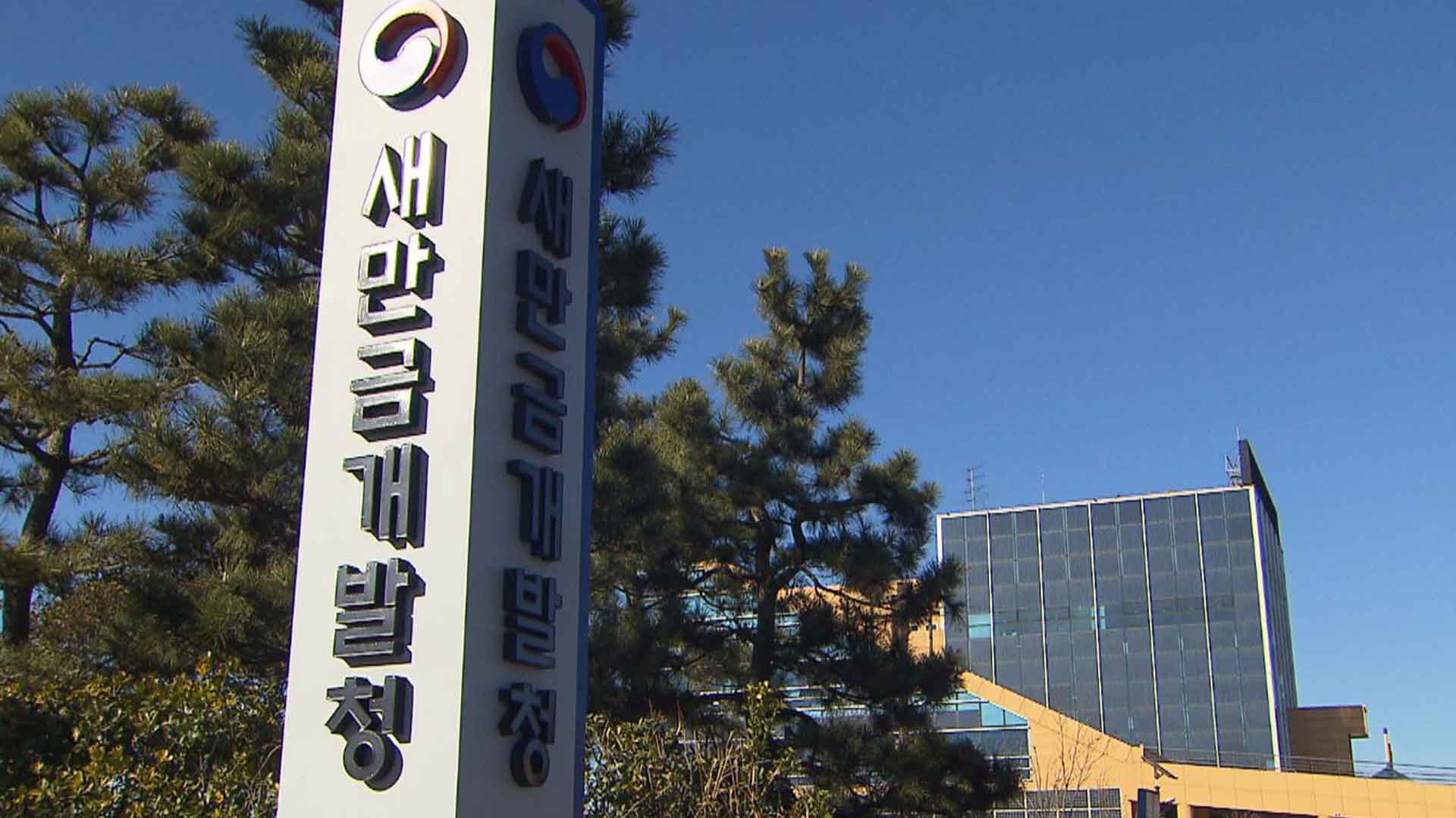 새만금개발청, 마카오에서 업무협약.. 