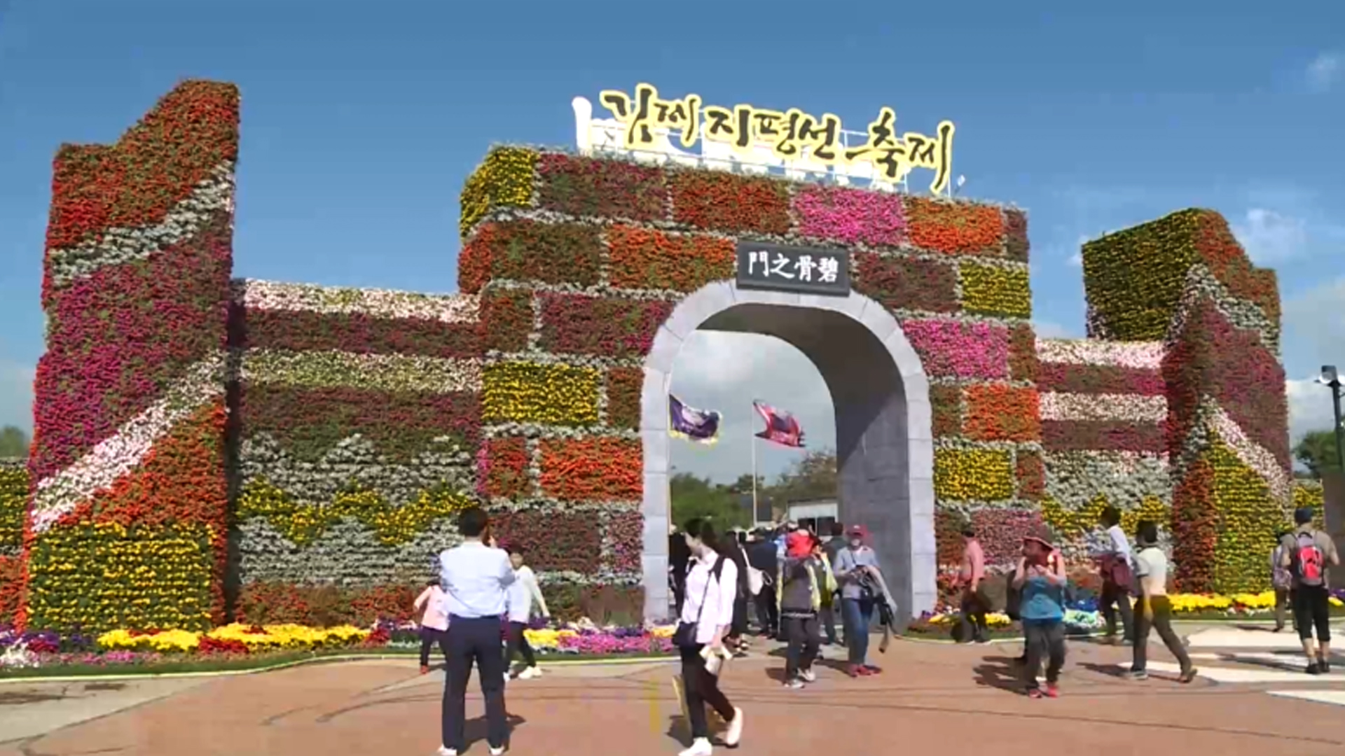 10월 전북 곳곳에서 가을 축제.. 볼거리, 체험행사 풍성