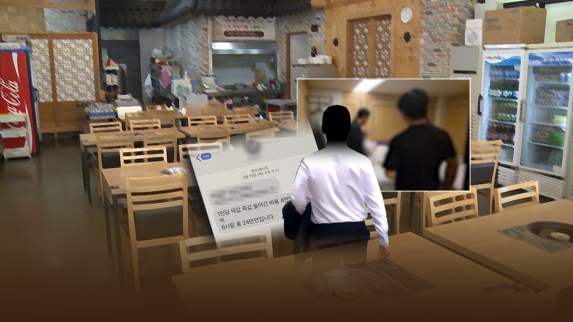 '배탈 났다며 보상금 요구' 장염맨..재판부 징역 3년 6개월 선고