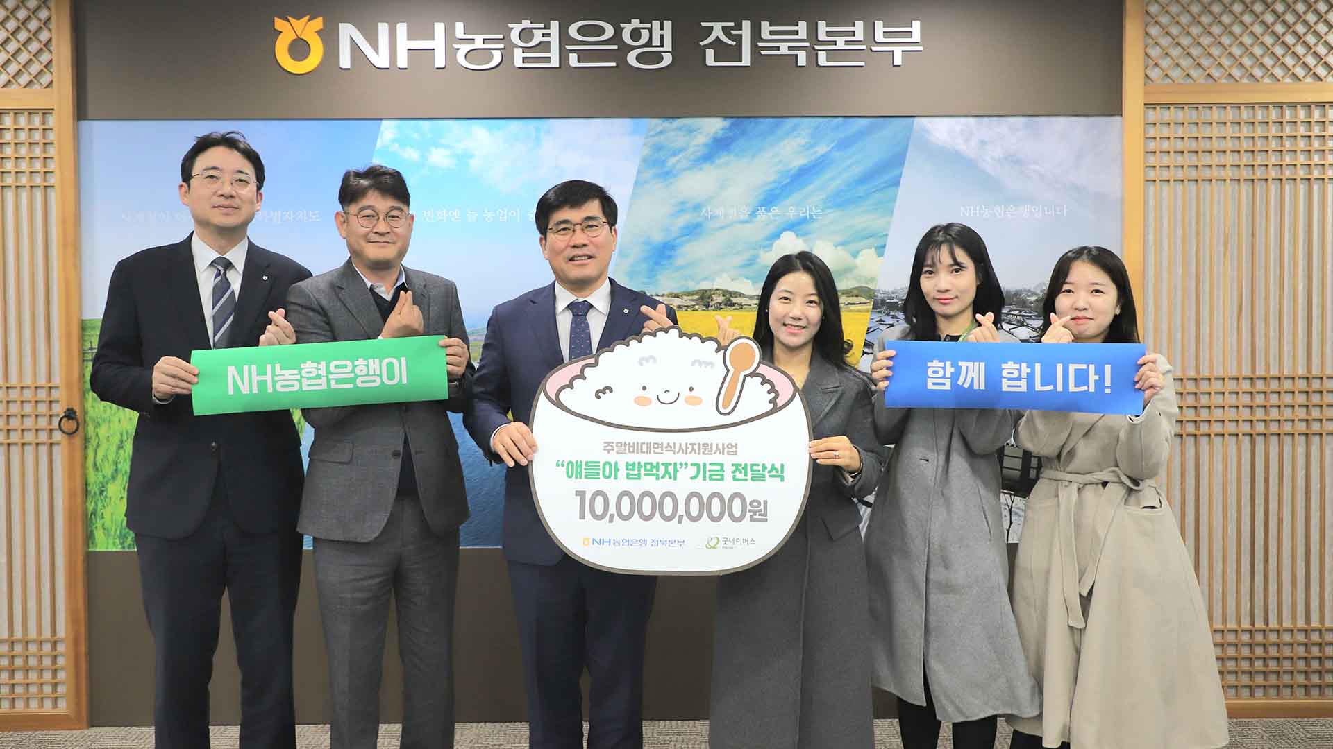 NH농협은행, 결식아동 급식 지원 1,000만 원 기탁