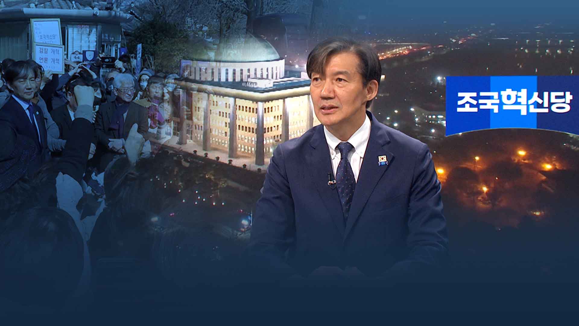 '대법 선고 D-14' 조국 
