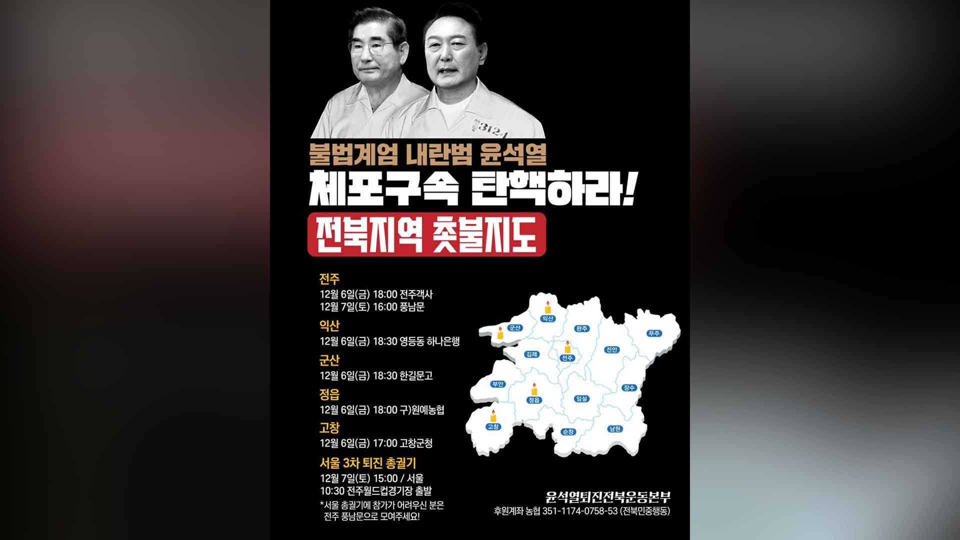 전주·군산·익산·정읍·고창, 오늘 저녁 