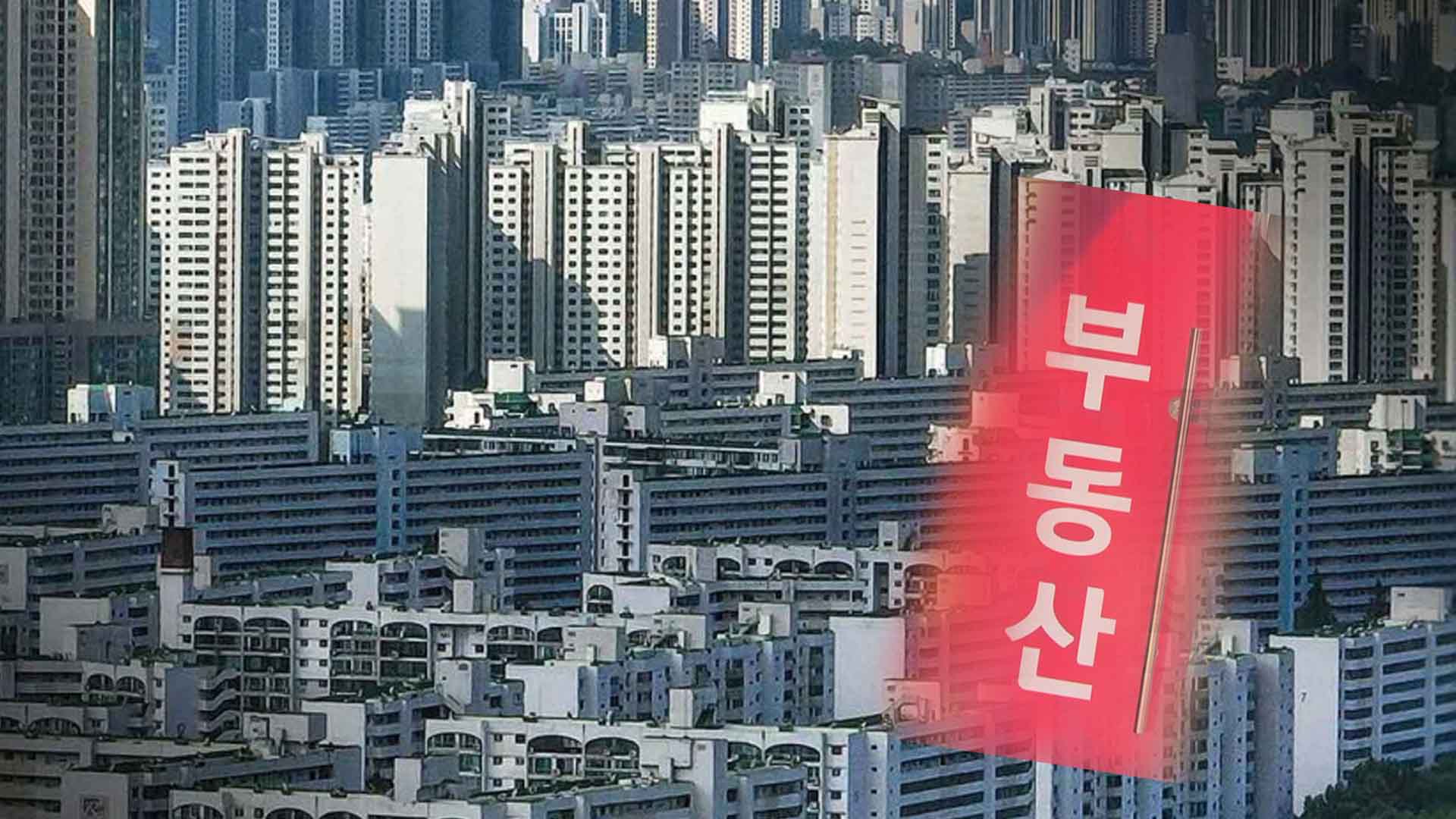 부동산 PF 잠재 리스크 확인.. 