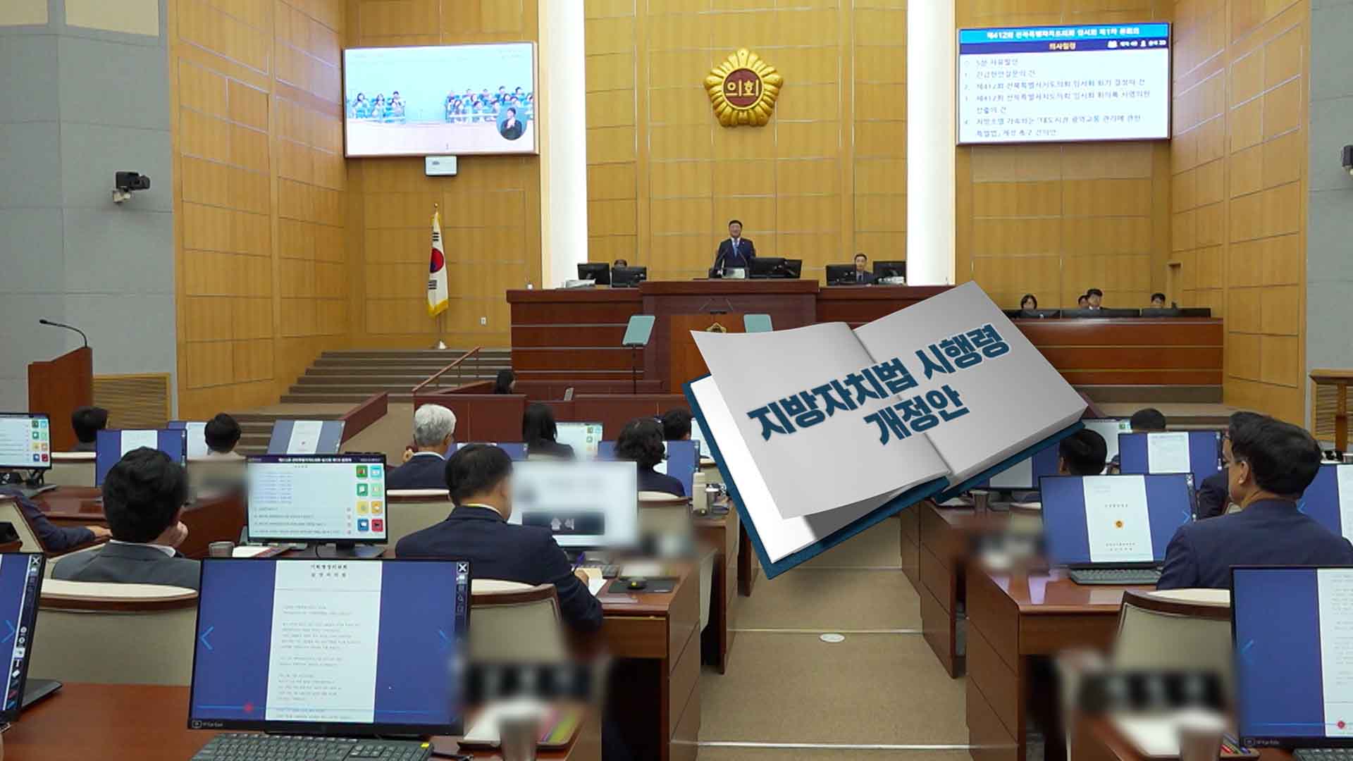 도의회가 시·군도 감사?.. 기초의회 '반발'