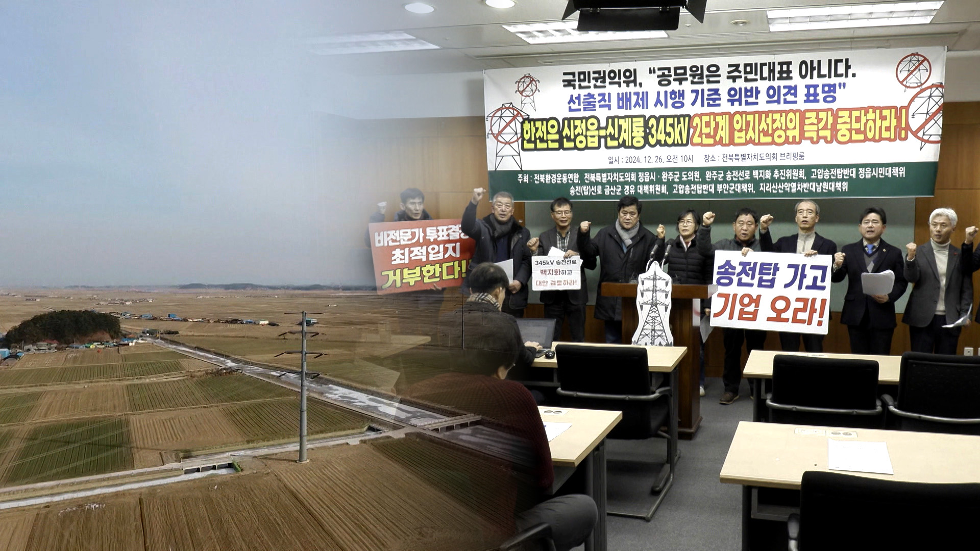 주민 반대에도 전북도에겐 '딜레마'