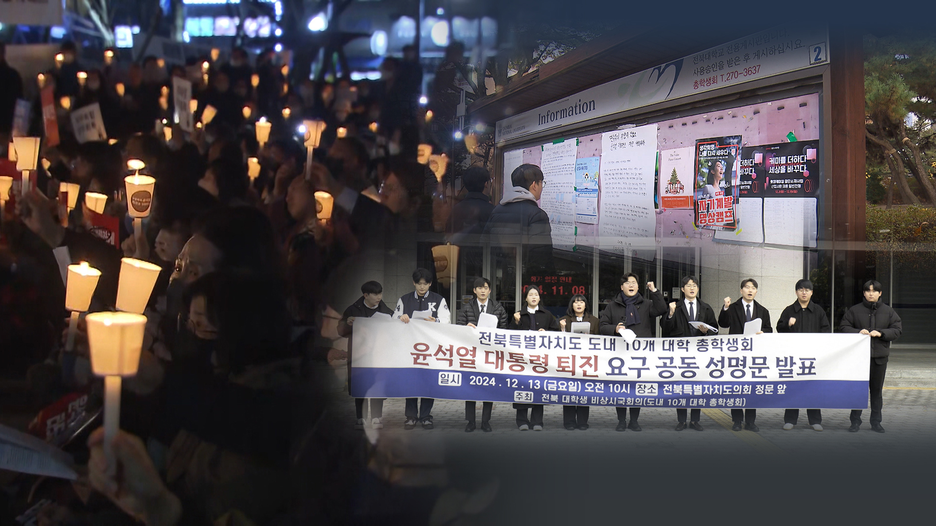 '탄핵'이 들끓는 대학가..