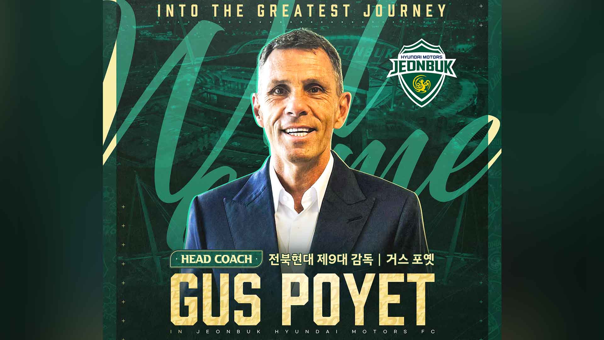 전북 현대 새 감독에 EPL 출신 '거스 포옛'