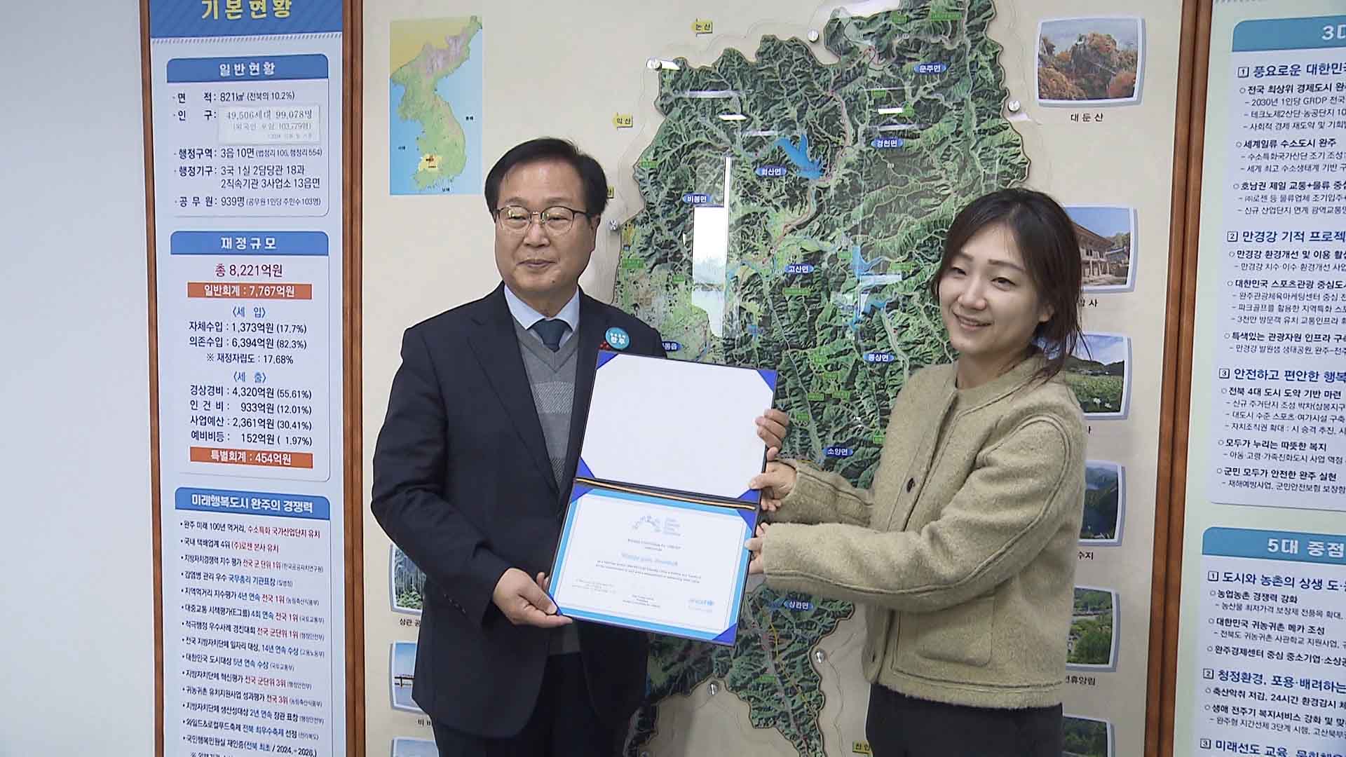 완주군, 전국 첫 '유니세프 아동친화도시' 최고단계 갱신