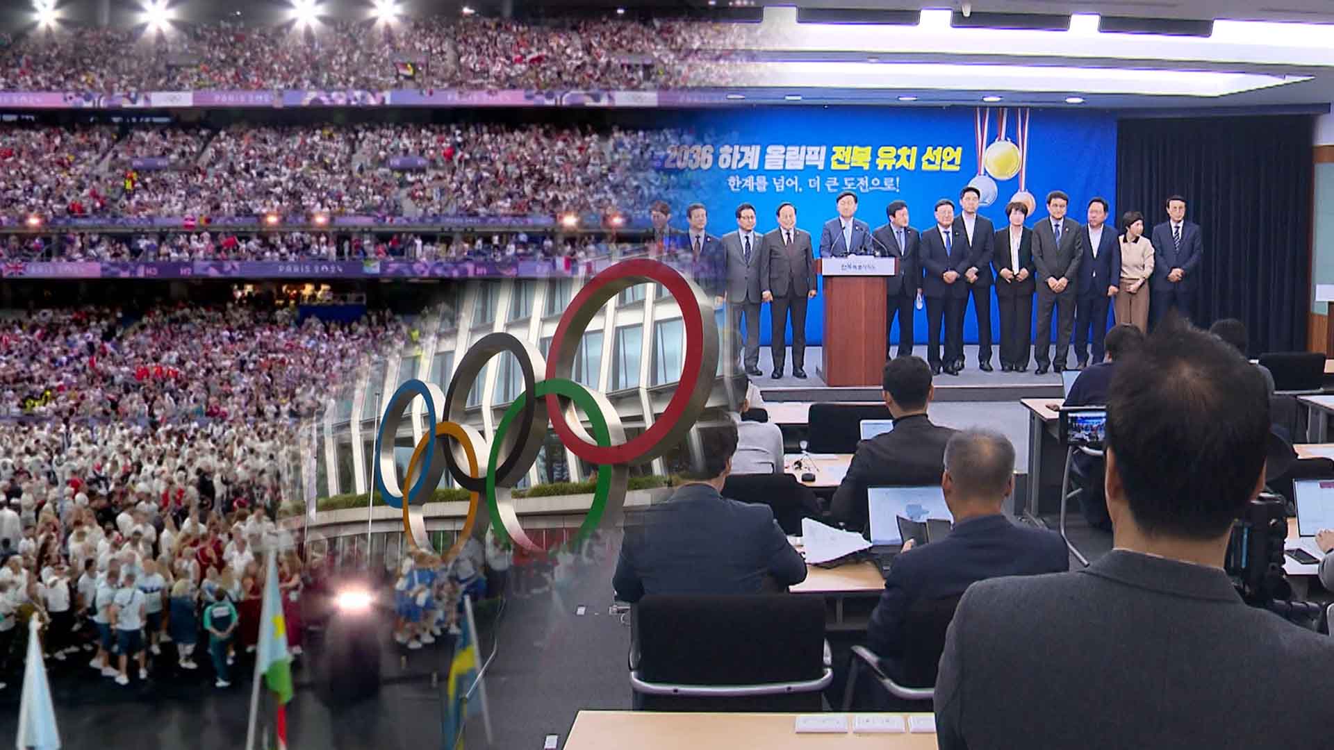 전북자치도, 2036하계올림픽 참여 이벤트 진행