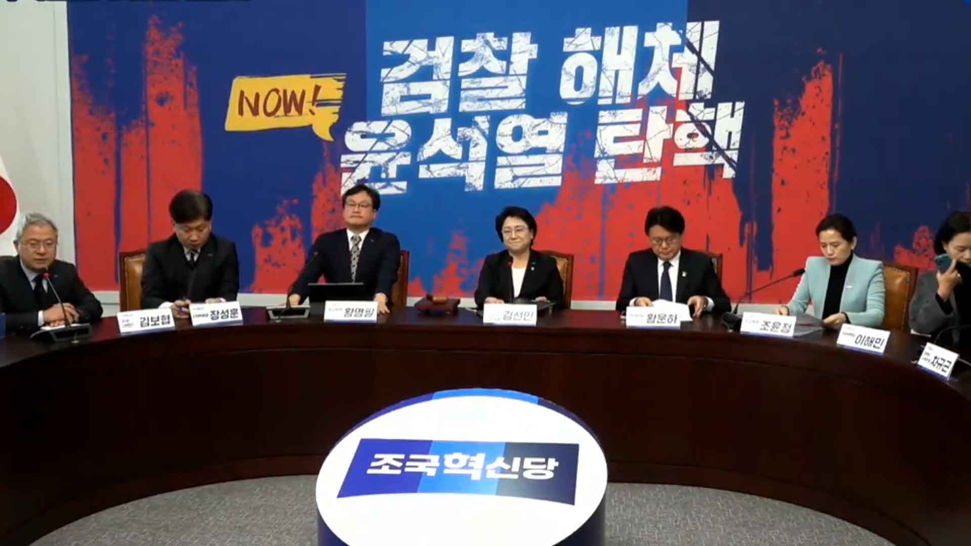 [속보] 조국혁신당 